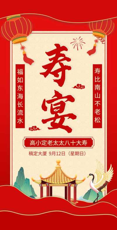 H5翻页寿宴邀请函老人过寿辰手绘