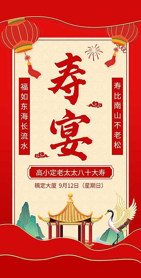 H5翻页寿宴邀请函老人过寿辰手绘