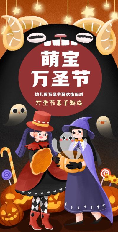 H5翻页可爱手绘万圣节派对电子贺卡活动早教幼儿园活动邀请函