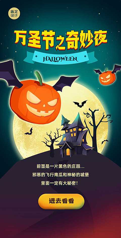 H5翻页万圣节之奇妙夜创意角色互动游戏