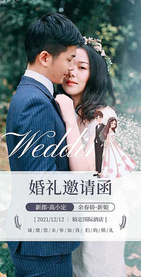 H5翻页时尚崽崽清新婚礼请柬轻奢婚礼邀请函