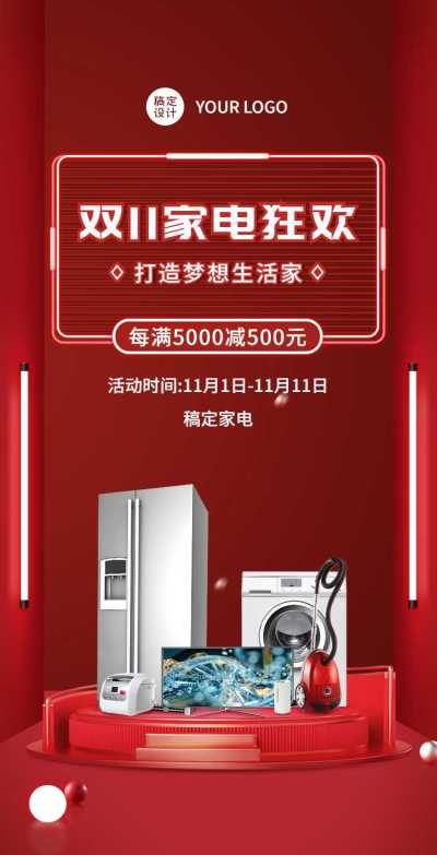 H5翻页喜庆双十一电商线上家电数码促销狂欢活动