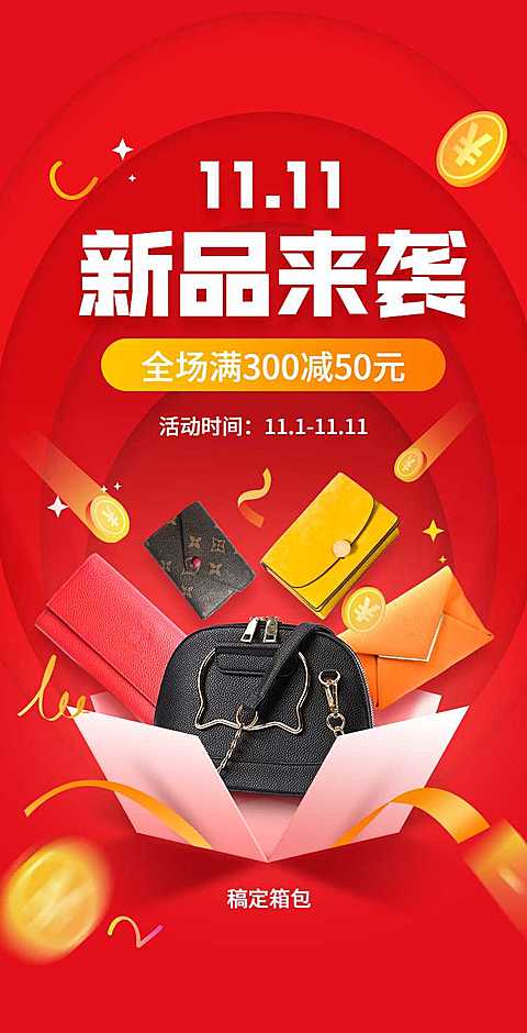 H5翻页双十一电商鞋服箱包促销上新