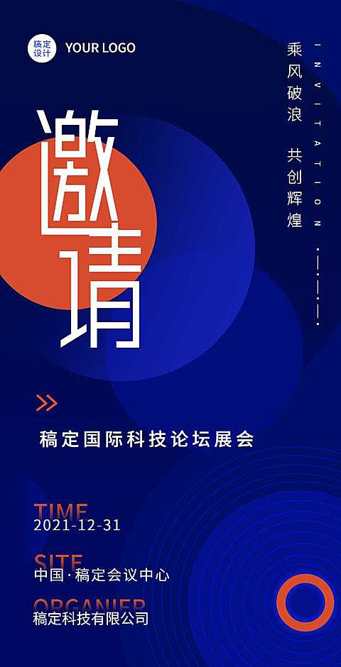 H5翻页蓝色简约大气科技展会论坛商务会议活动邀请函