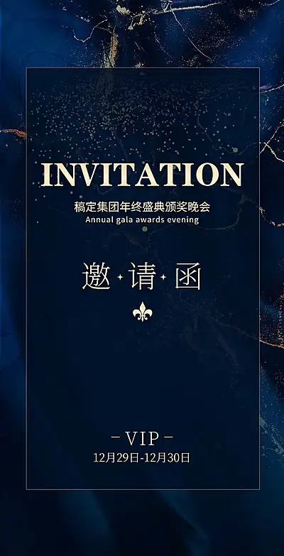 H5翻页蓝色鎏金高端公司年会盛典邀请函