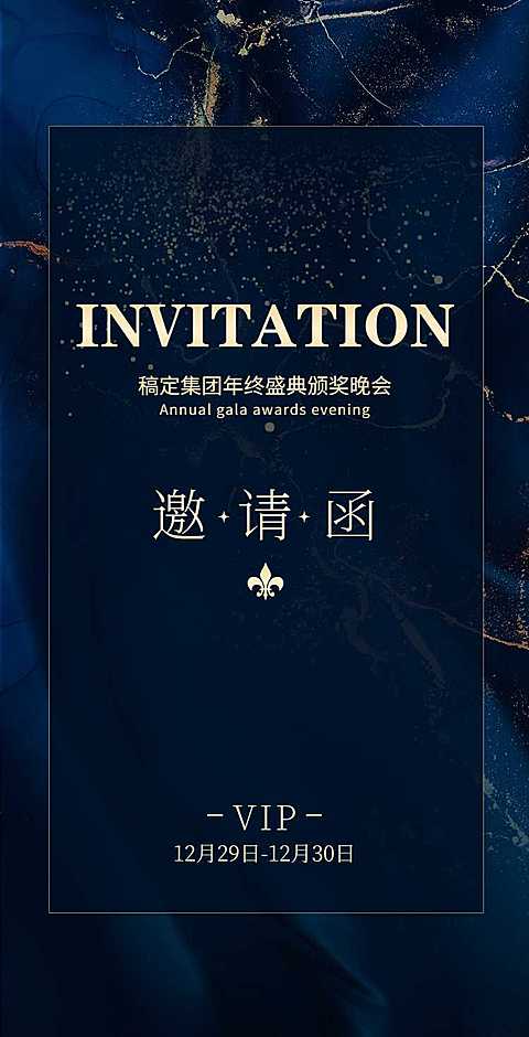 H5翻页蓝色鎏金高端公司年会盛典邀请函