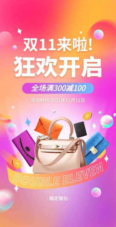 H5翻页双十一电商鞋服箱包促销上新