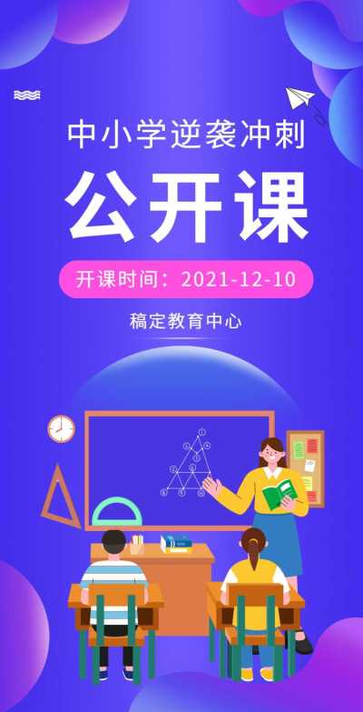 H5翻页卡通简约小学初中辅导培训班公开课邀请函
