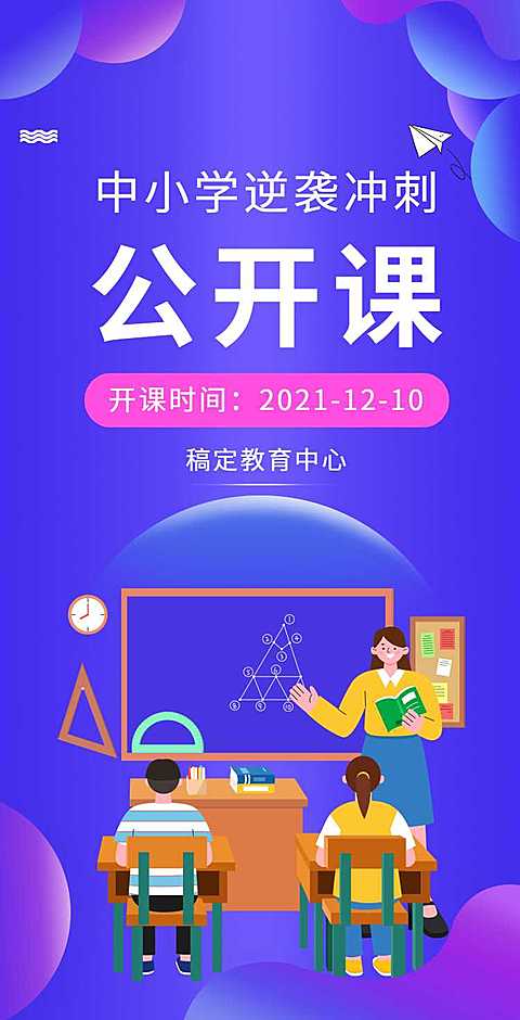 H5翻页卡通简约小学初中辅导培训班公开课邀请函