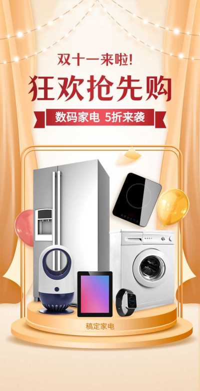 H5翻页双十一电商线上家居百货促销