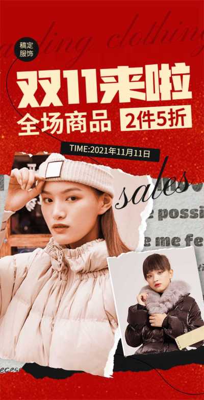 H5翻页双十一电商鞋服箱包促销上新