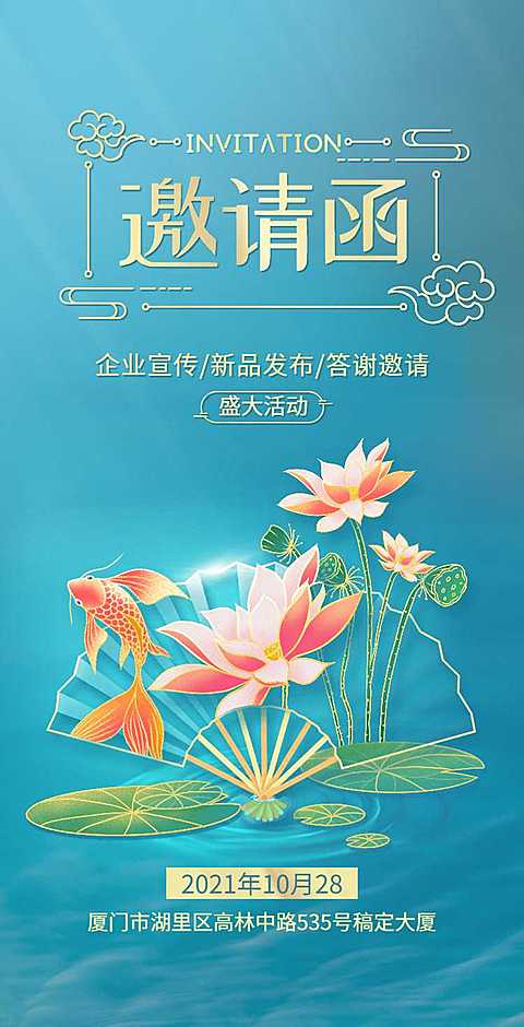H5翻页清新大气国潮风企业宣传周年庆邀请函