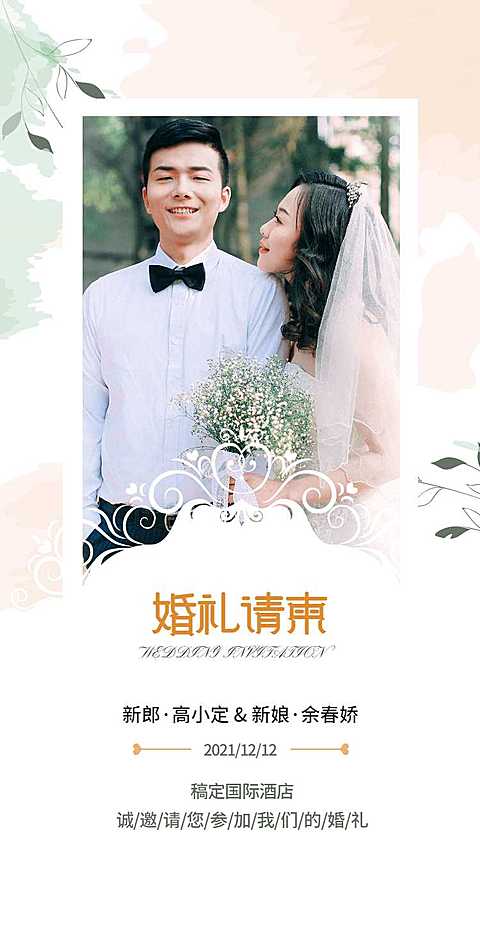 H5翻页简约唯美轻奢婚礼请柬喜帖邀请函