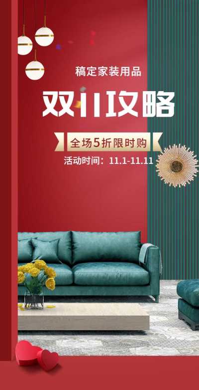 H5翻页简约双十一电商线上家居百货促销