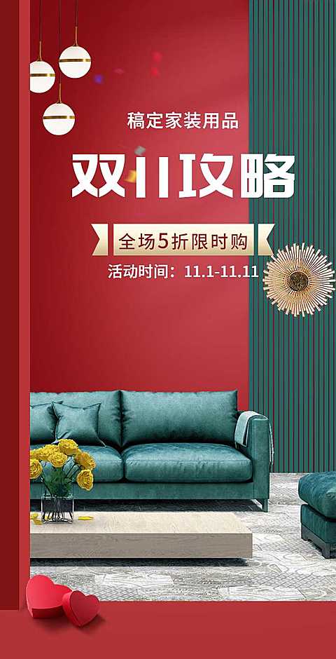 H5翻页简约双十一电商线上家居百货促销
