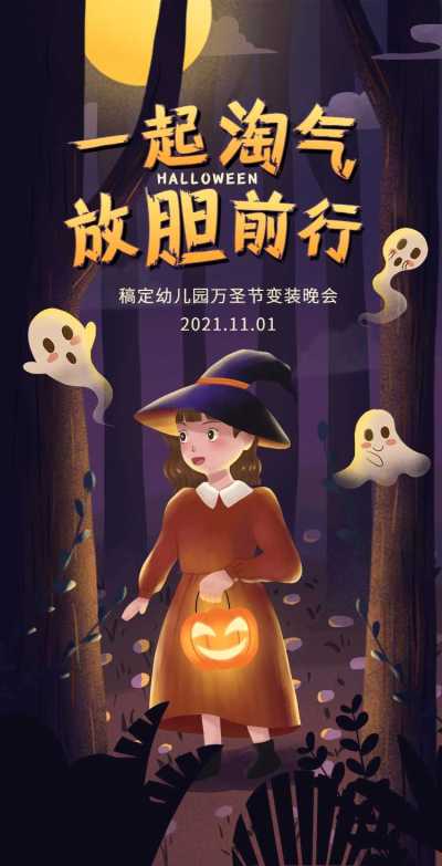 H5翻页可爱手绘万圣节派对电子贺卡活动幼儿园儿童学校邀请函