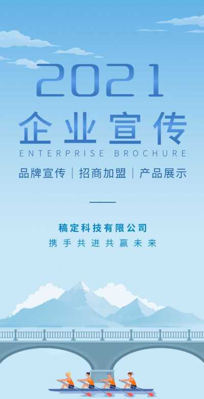H5翻页蓝色简约企业商务招商合作宣传册