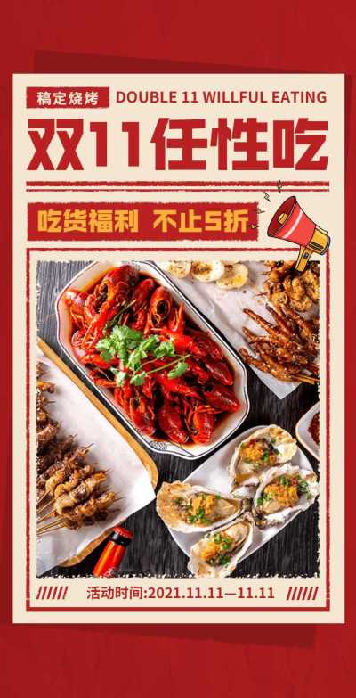 H5翻页简约双十一任性吃线下门店商家促销