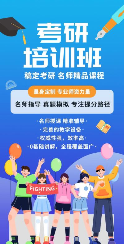H5翻页扁平手绘考研培训班辅导机构招生报名宣传册