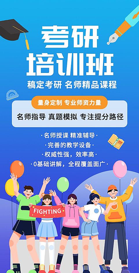 H5翻页扁平手绘考研培训班辅导机构招生报名宣传册