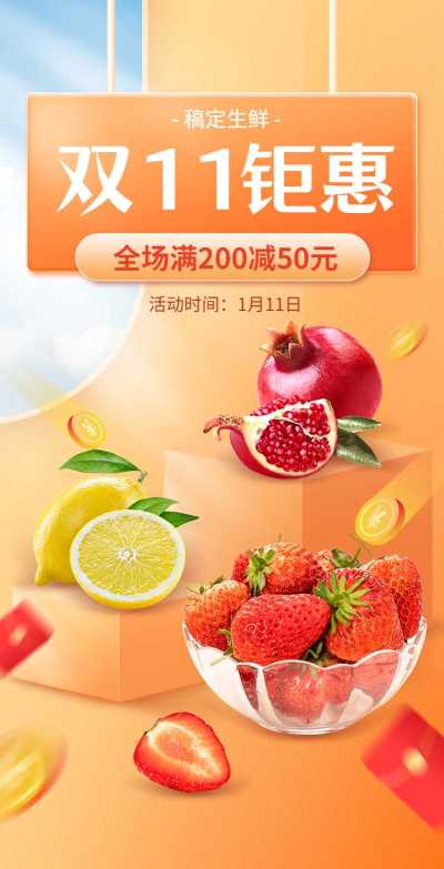 H5翻页双十一线上电商食品促销