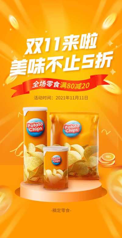 H5翻页双十一线上电商食品促销折扣活动宣传