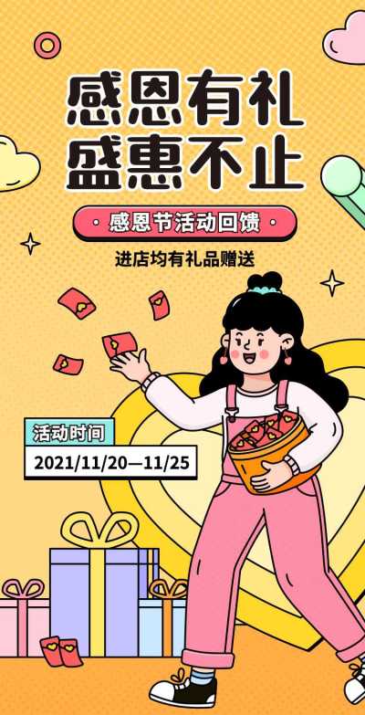 H5翻页卡通手绘感恩回馈活动促销