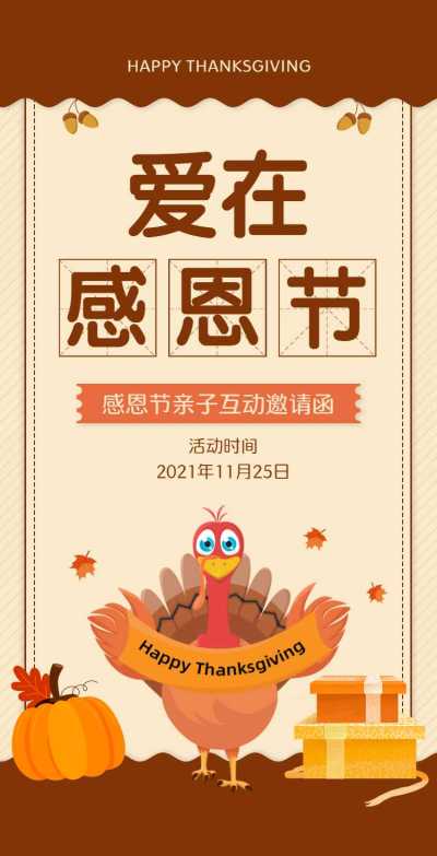 H5翻页卡通插画幼儿园学校感恩父母活动邀请函