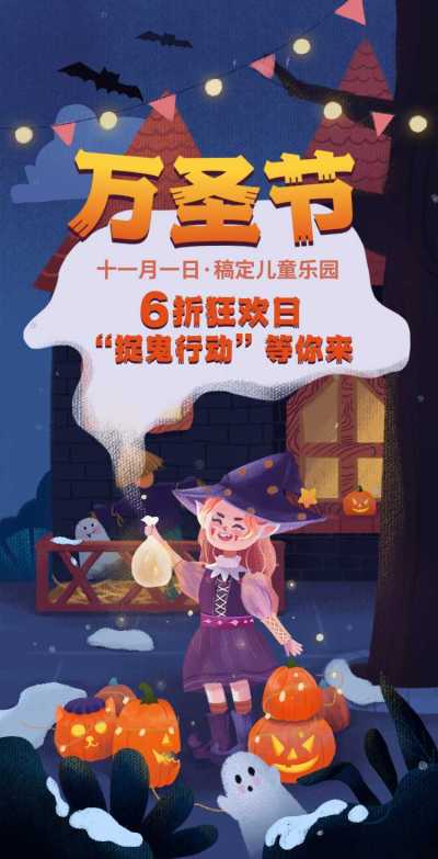 H5翻页卡通万圣节派对儿童乐园活动早教幼儿园学校邀请函