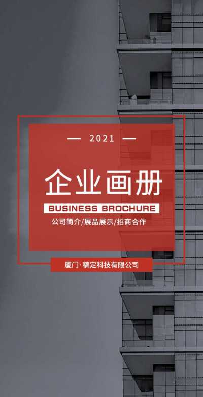 H5翻页炫彩企业宣传画册公司简介产品推广手册招商宣传