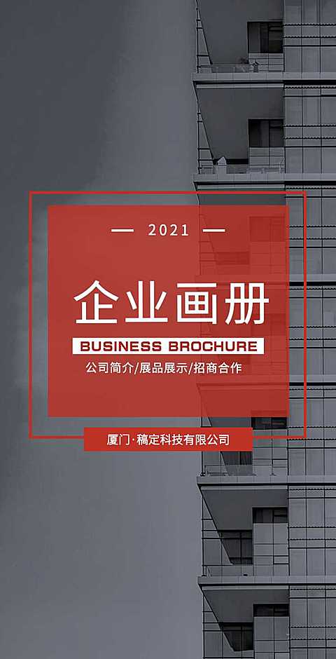 H5翻页炫彩企业宣传画册公司简介产品推广手册招商宣传