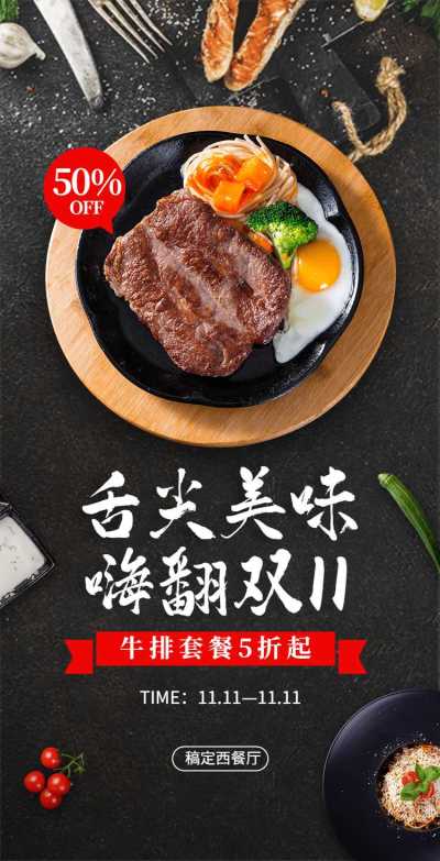 H5翻页双十一舌尖美味线下门店商家促销