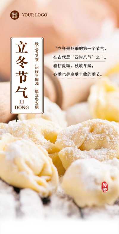 H5翻页立冬节气科普实景祝福