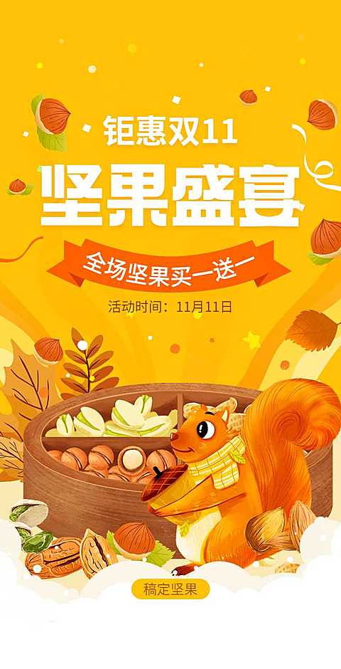 H5翻页手绘插画双十一线上电商食品促销
