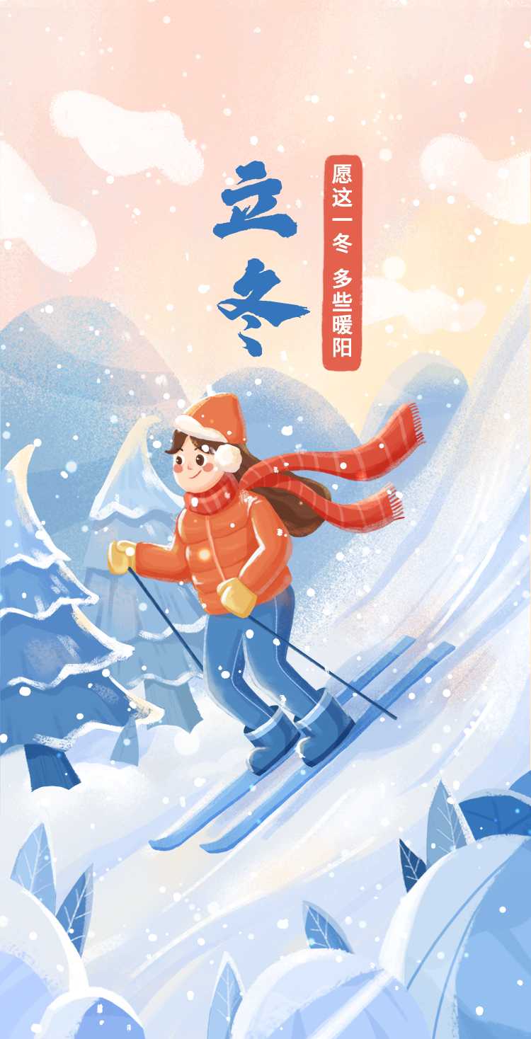 H5翻页立冬节气女孩滑雪插画祝福