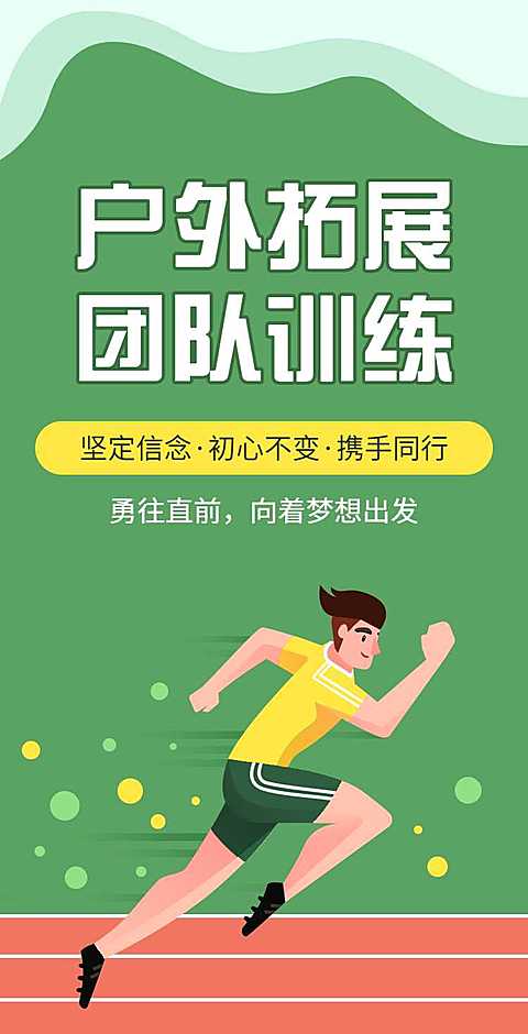 H5翻页绿色扁平简约企业文化相册团建户外拓展训练