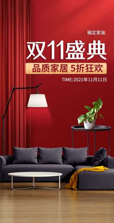 H5翻页简约实景双十一电商线上家居百货促销活动