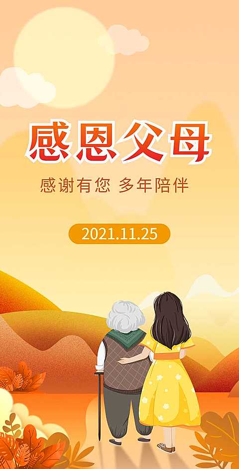 H5翻页手绘暖色感恩节感恩父母家人亲友祝福贺卡