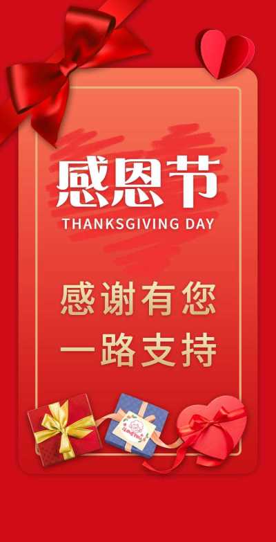 H5翻页感恩节答谢感恩客户贺卡喜庆简约