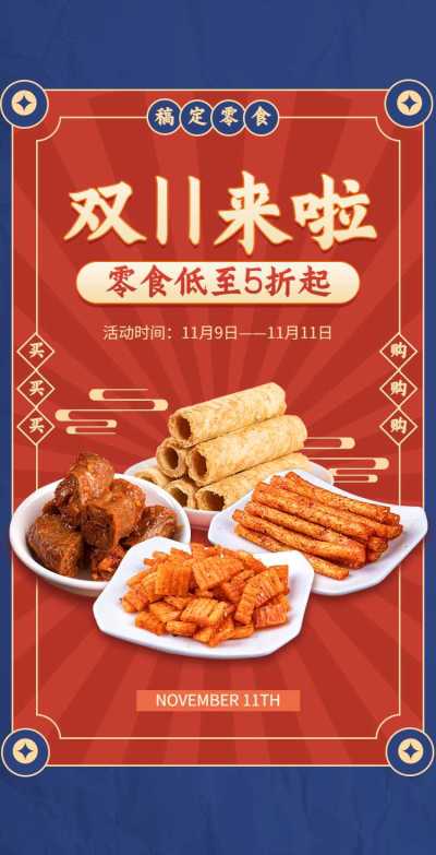 H5翻页双十一线上电商食品促销活动推广