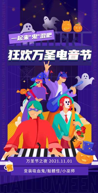 H5翻页酒吧餐饮商场万圣节活动邀请函
