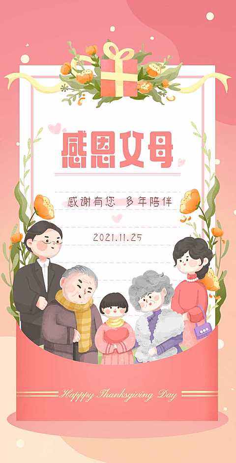 H5翻页感恩节感恩父母家人亲友祝福贺卡