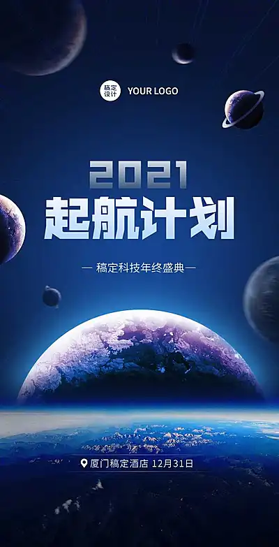 H5翻页启航计划商务会议邀请函