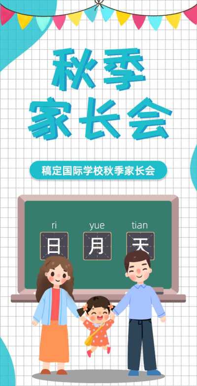 H5翻页清新简约学校家长座谈会活动邀请函