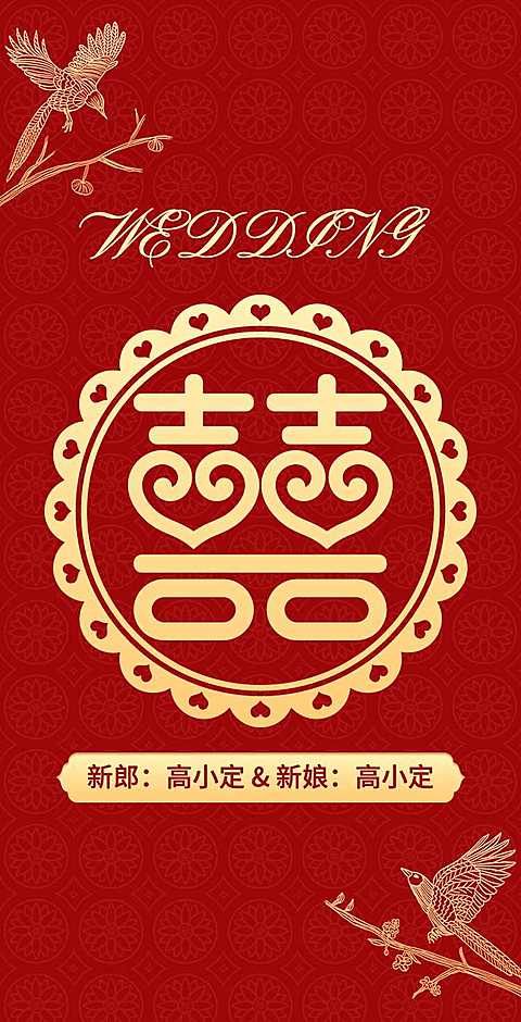 H5翻页喜庆中式文艺婚礼请柬邀请函结婚请帖
