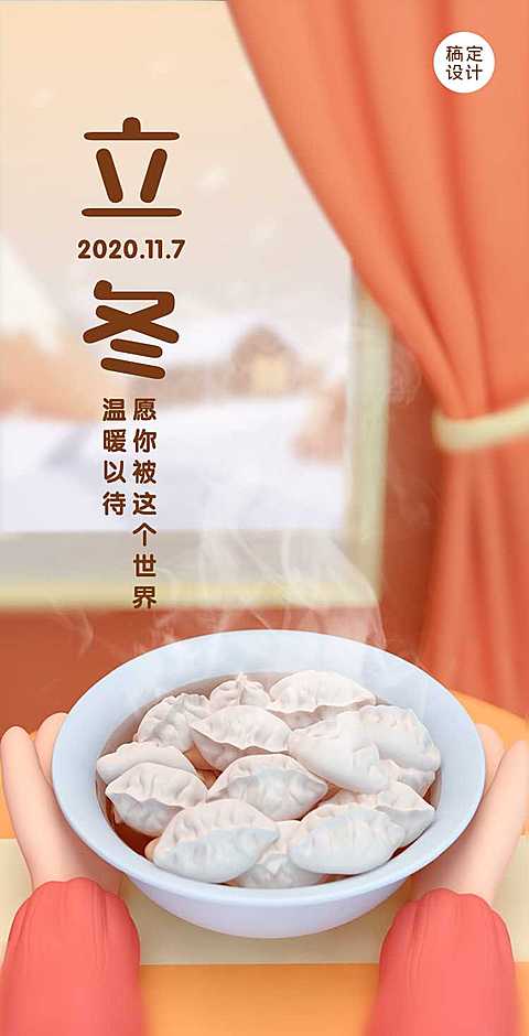 H5翻页立冬节气冬天你好早安祝福问候