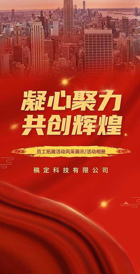 H5翻页大气简约企业团建拓展企业宣传活动风采展示回顾