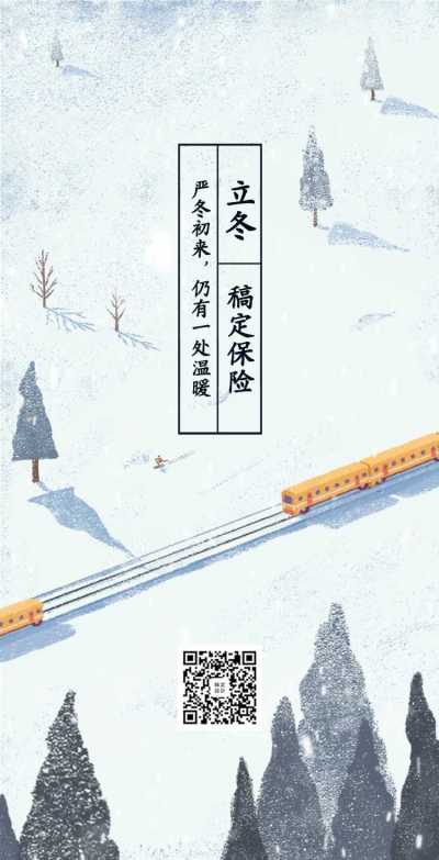 H5翻页立冬节气手绘唯美祝福贺卡
