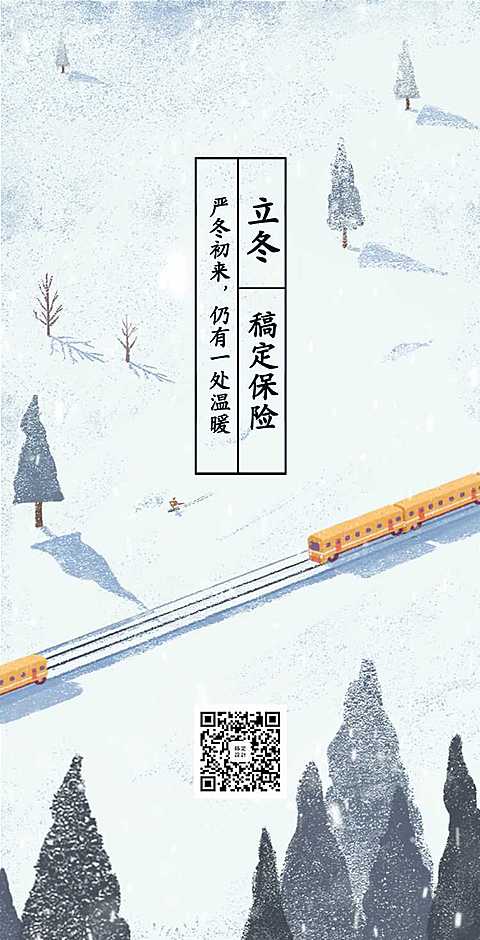 H5翻页立冬节气手绘唯美祝福贺卡