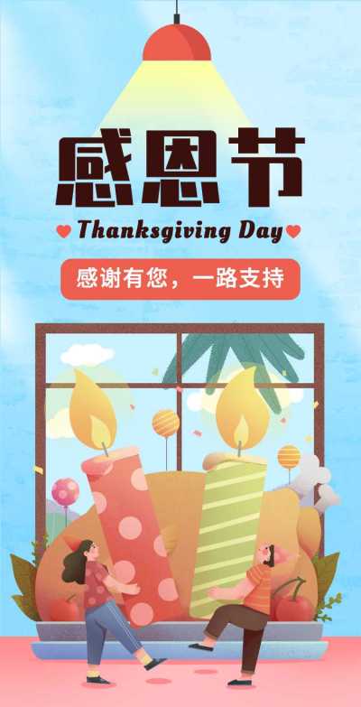 H5翻页清新手绘简约感恩节答谢感恩客户贺卡